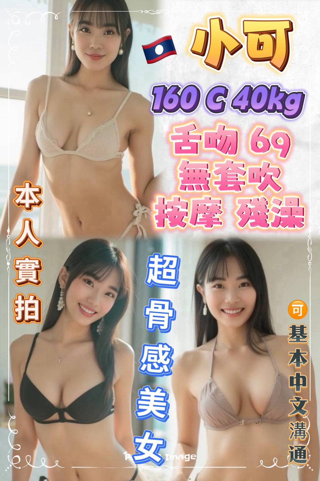 澎湖 妍兒 25/38C